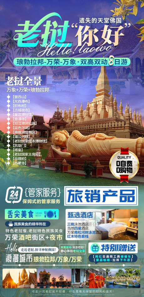 源文件下载【东南亚老挝旅游海报 】编号：20240117110224833