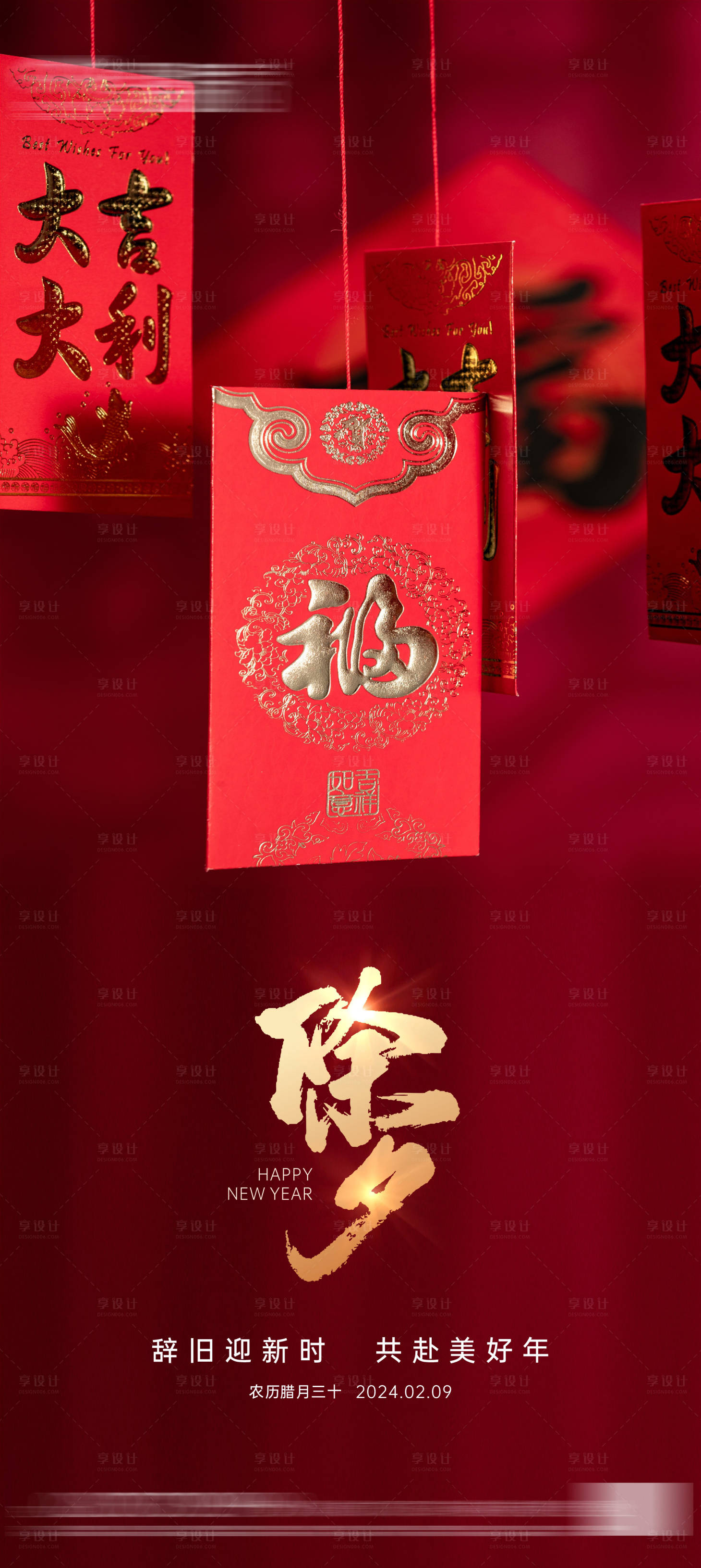 源文件下載【享設計】搜索編號：85240021819435105【地產春節除夕海報】
