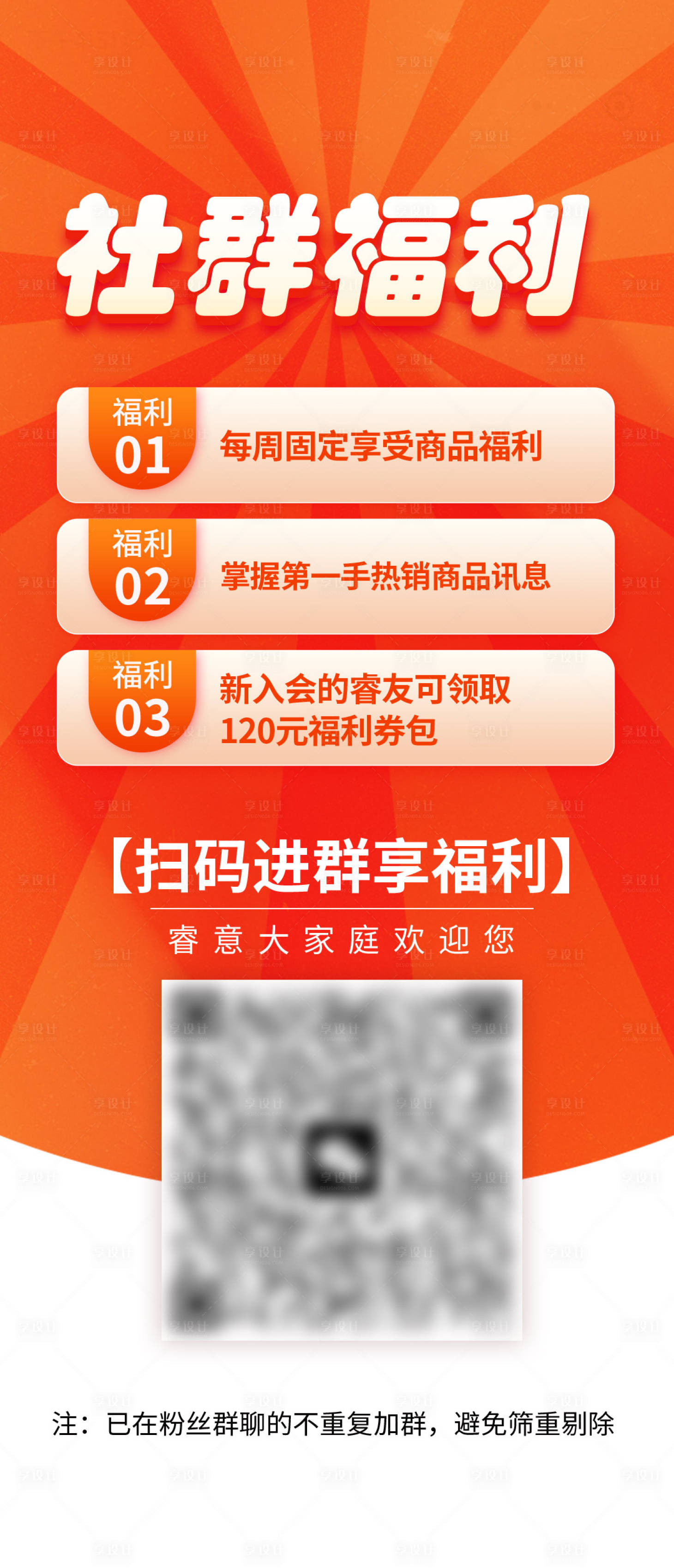 源文件下載【享設(shè)計】搜索編號：27900021446428298【拉新海報】