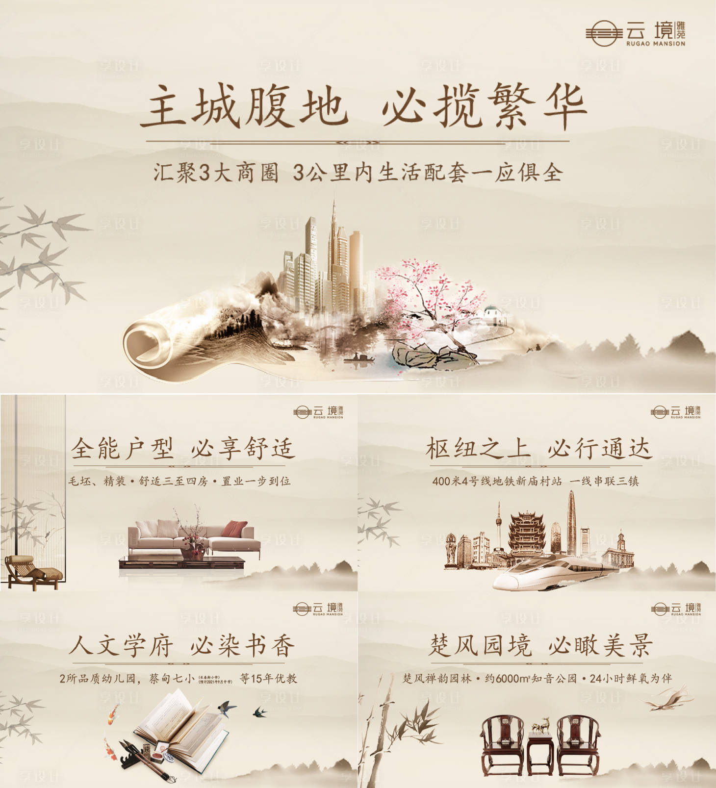源文件下载【中式房地产价值点展板】编号：55990021657718155
