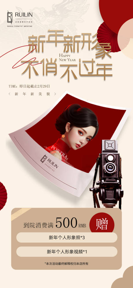 源文件下载【医美新年高级感活动海报】编号：20240109155037418