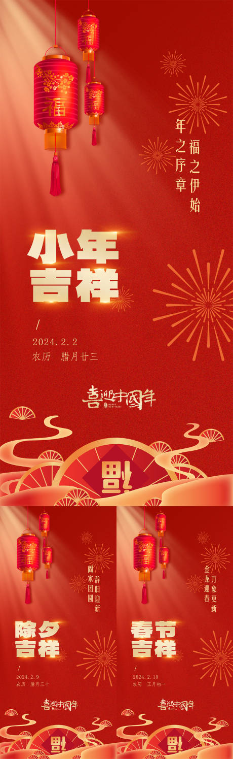 源文件下載【享設計】搜索編號：36780021656677376【小年除夕春節(jié)海報】
