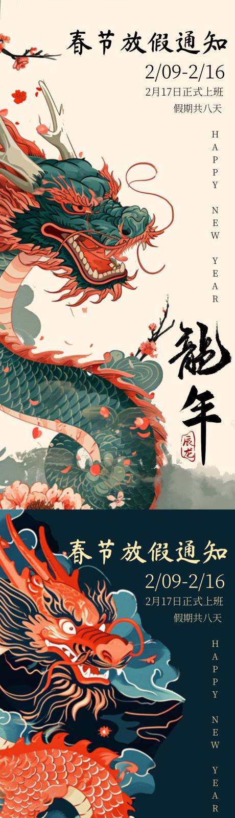 源文件下载【享设计】搜索编号：28780021797892013【龙年春节放假通知海报】