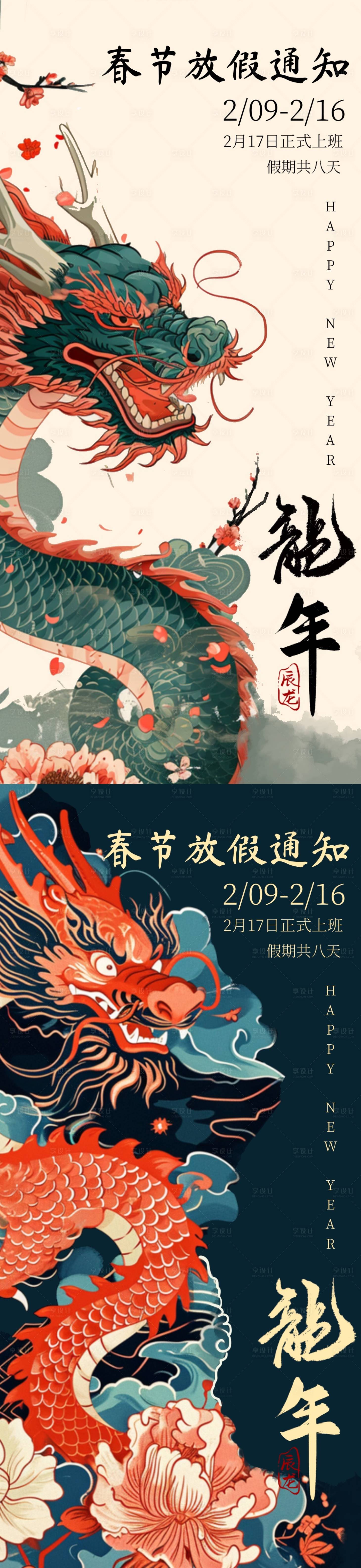 源文件下载【享设计】搜索编号：28780021797892013【龙年春节放假通知海报】