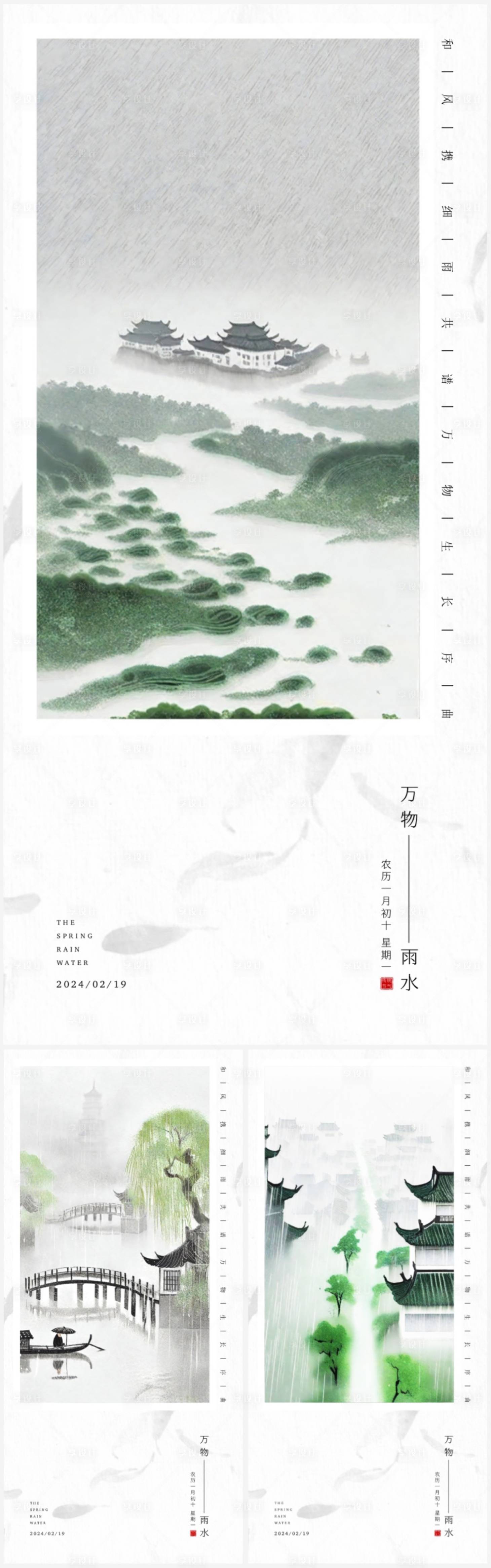 源文件下載【享設計】搜索編號：14820021612464978【江南雨水節氣系列海報】