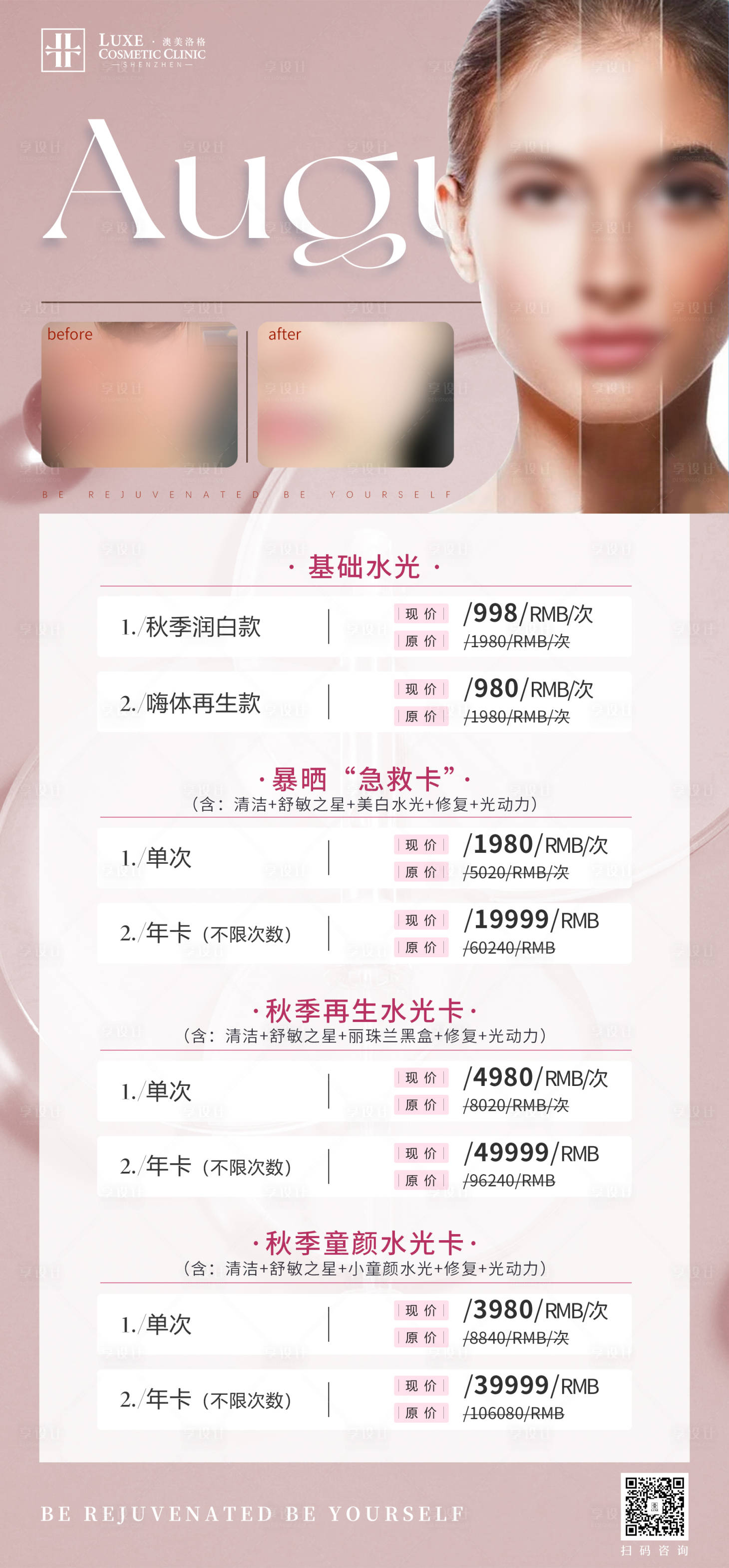 源文件下載【享設(shè)計】搜索編號：73710021664614355【水光活動價海報】