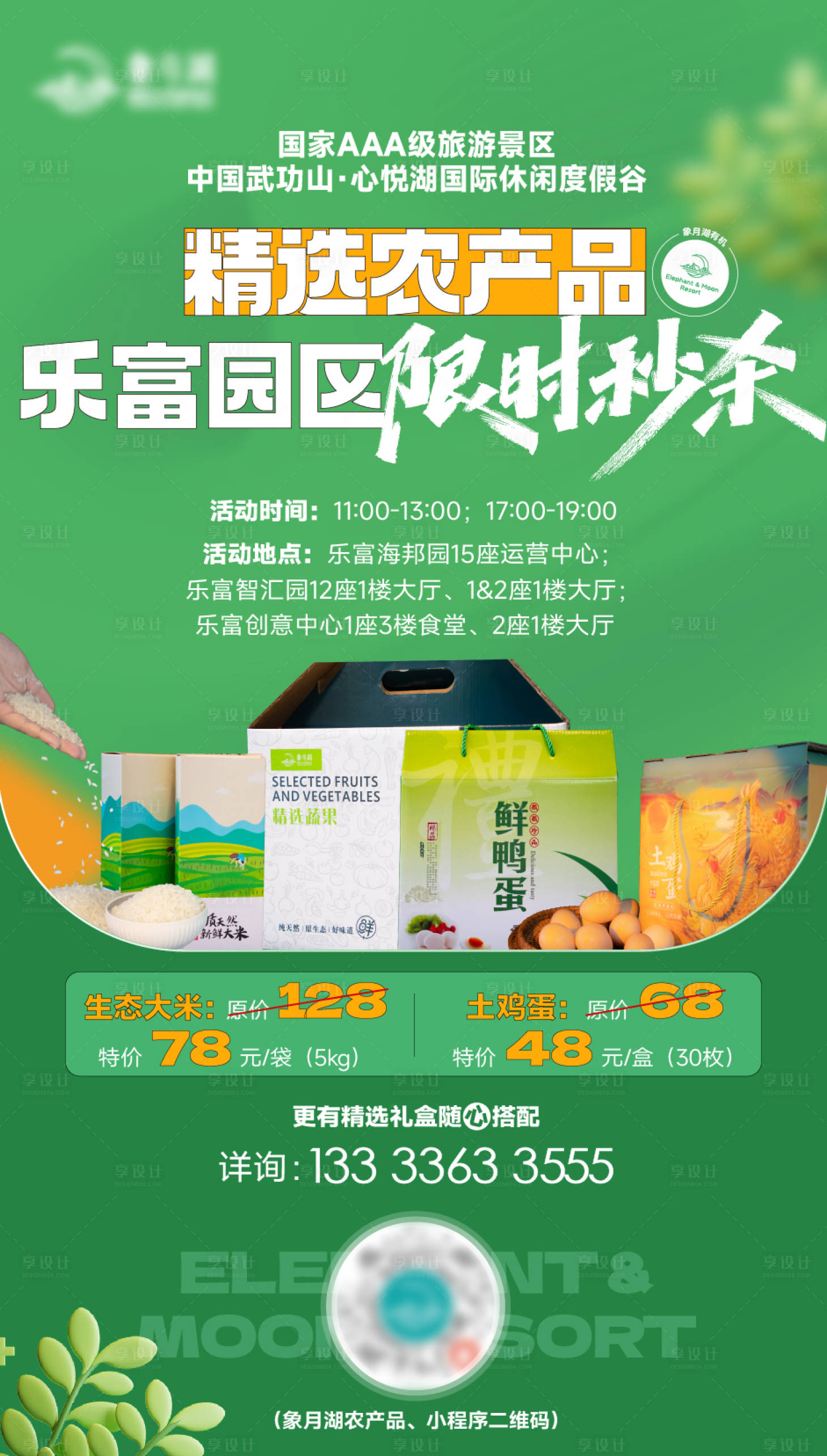 源文件下载【农产品促销海报】编号：49050021742801305