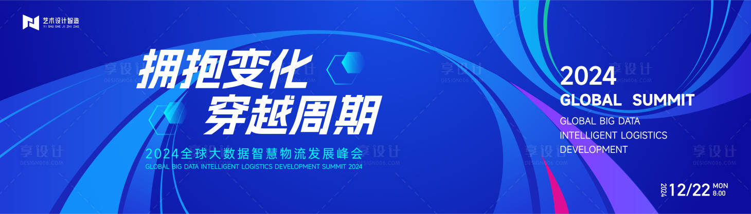 源文件下载【享设计】搜索编号：15610021816951955【蓝色高端科技互联网活动背景板 】