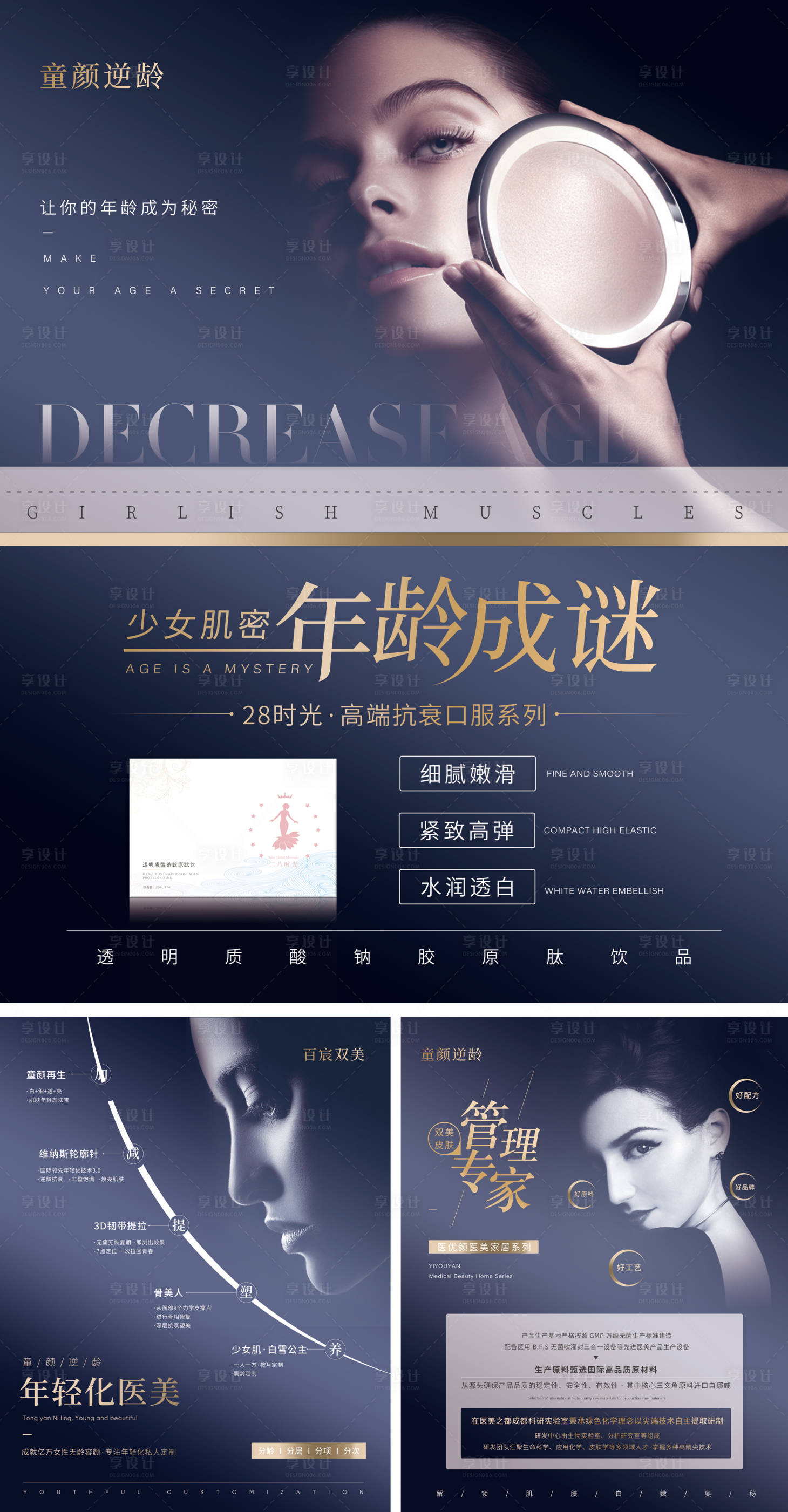 源文件下載【醫(yī)美宣傳海報】編號：48400021640148024