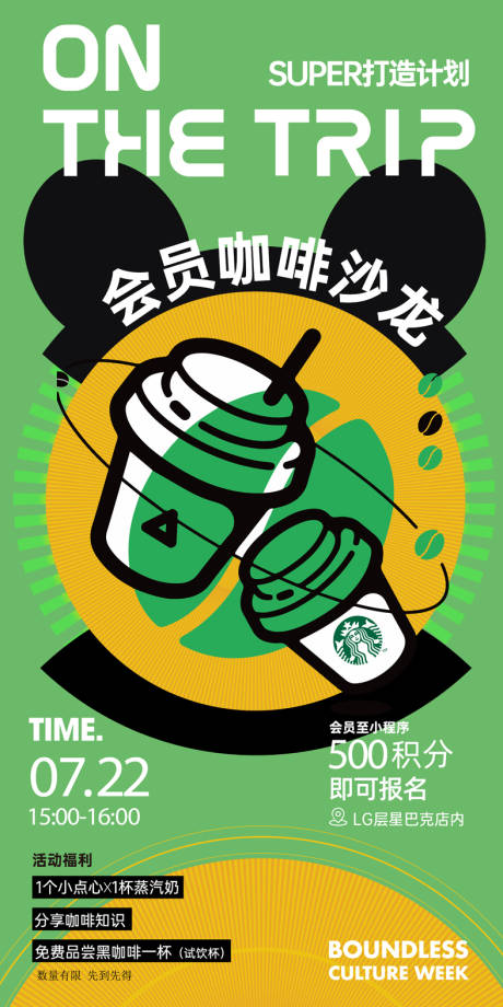 咖啡沙龙插画海报-源文件【享设计】