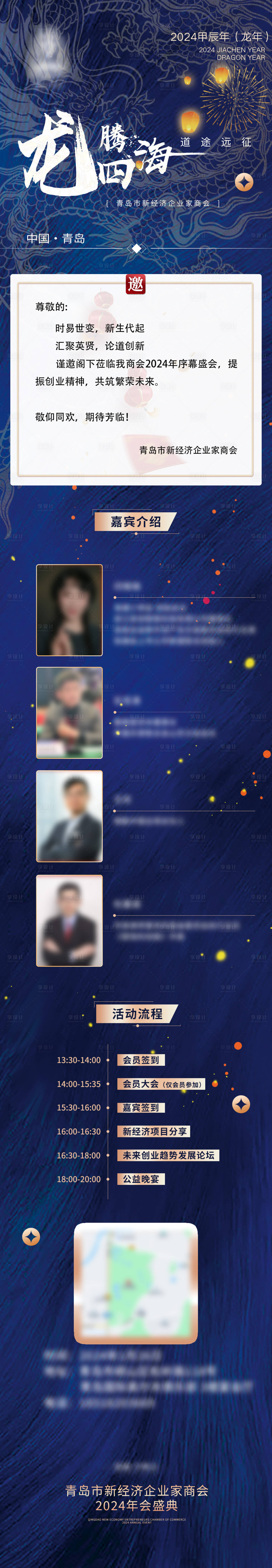 源文件下載【享設(shè)計(jì)】搜索編號：48080021805983779【邀請函海報(bào)】