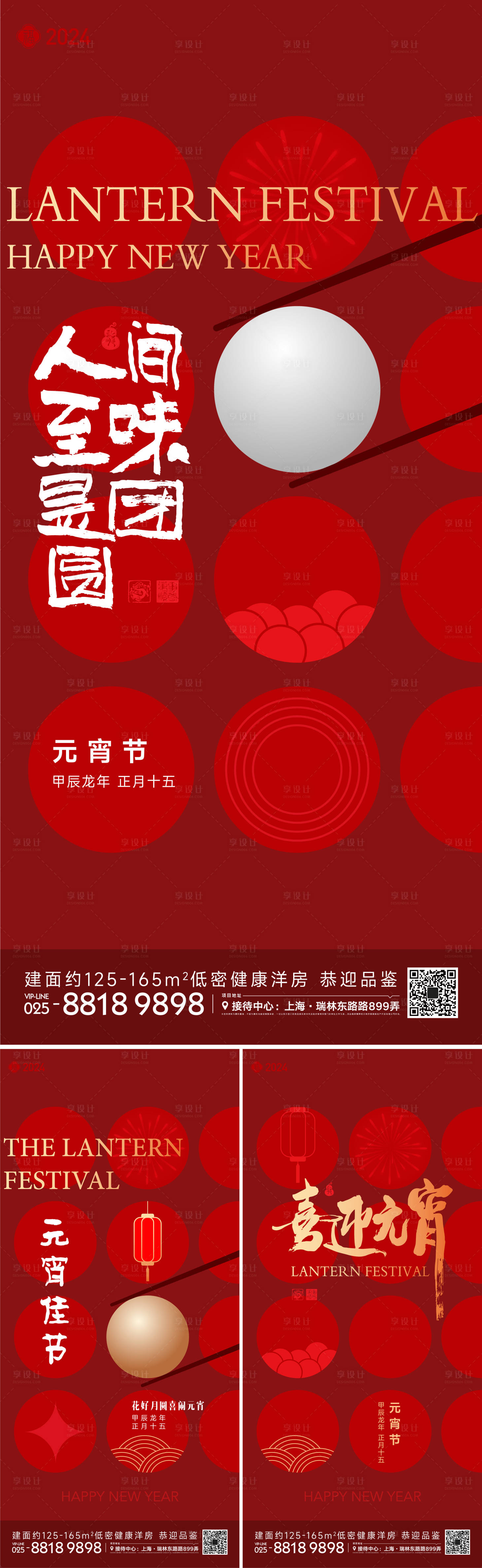源文件下载【享设计】搜索编号：65680021518879845【元宵节海报】