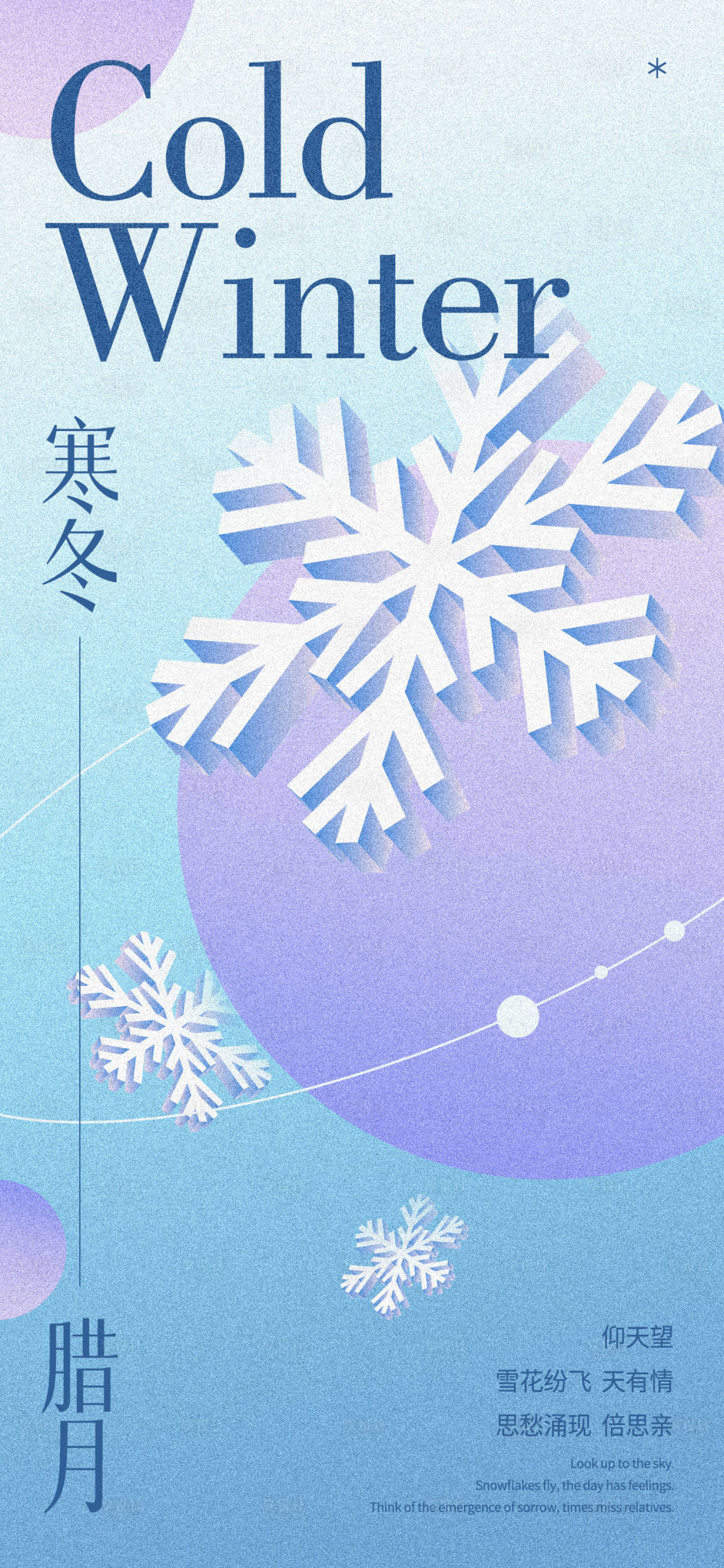 源文件下載【小寒大寒海報】編號：16390021358696021