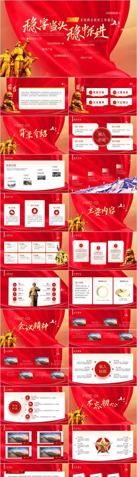 源文件下载【党政风工作述职报告汇报PPT】编号：23700021405002704