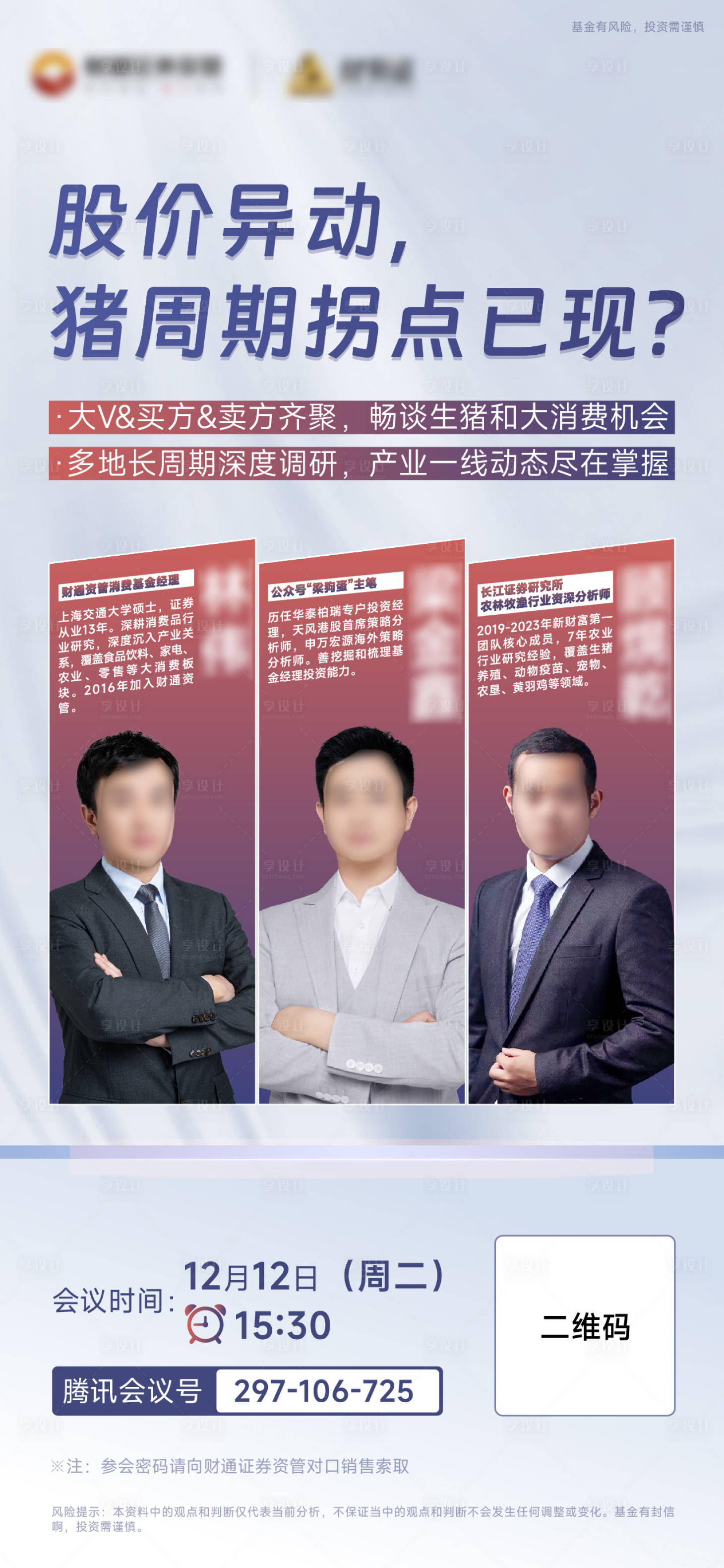 源文件下载【基金直播海报】编号：21050021296468643