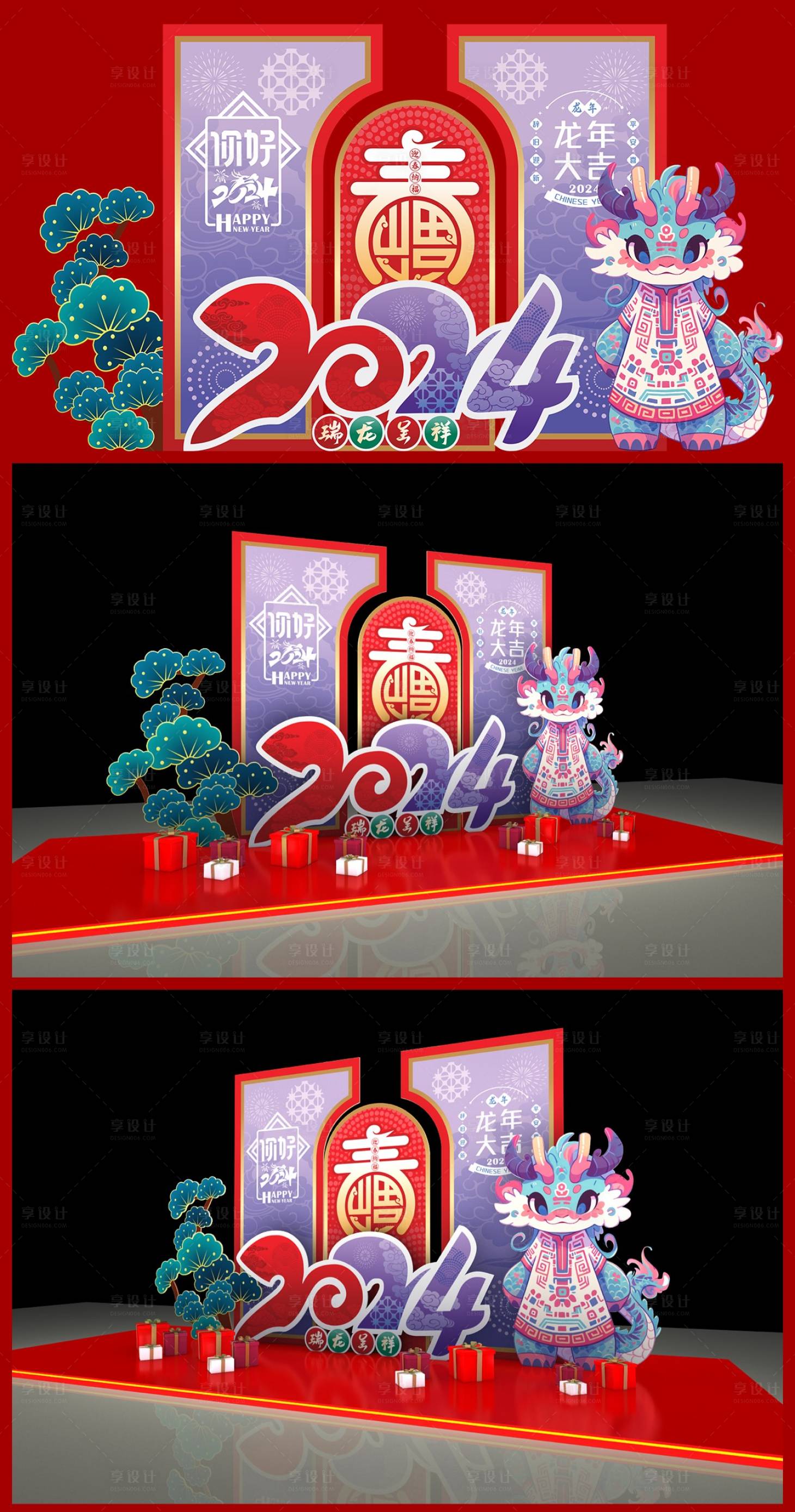 源文件下载【享设计】搜索编号：90320021407997051【龙年新年春节元旦美陈堆头】