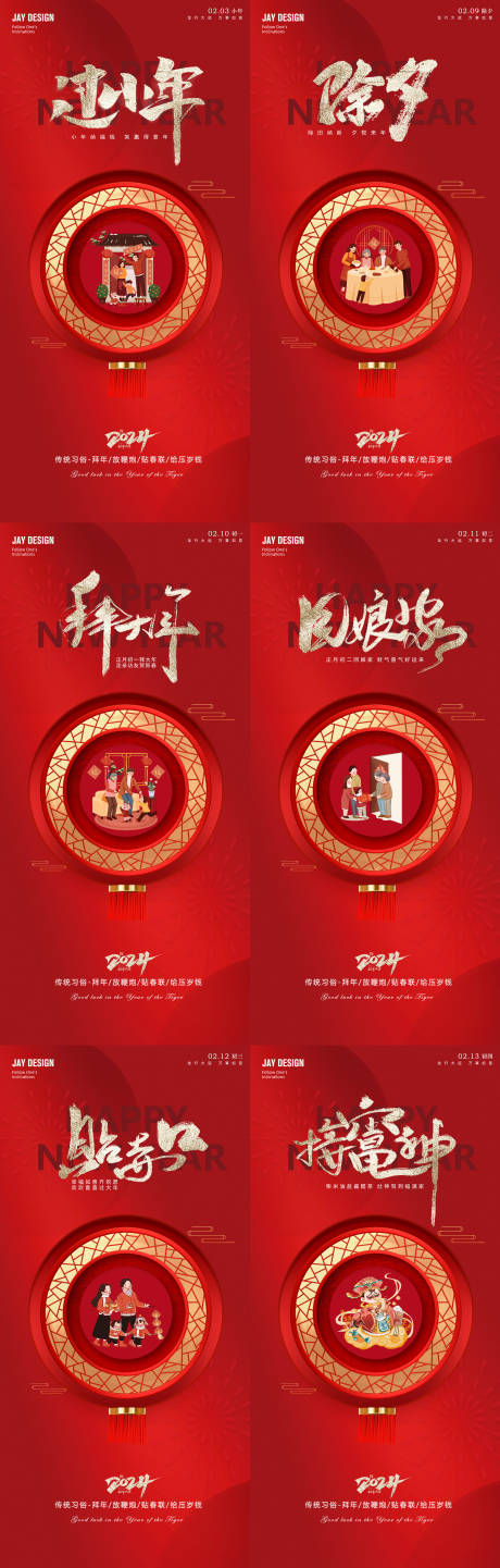 源文件下載【享設計】搜索編號：85800021403771956【小年除夕春節系列海報】