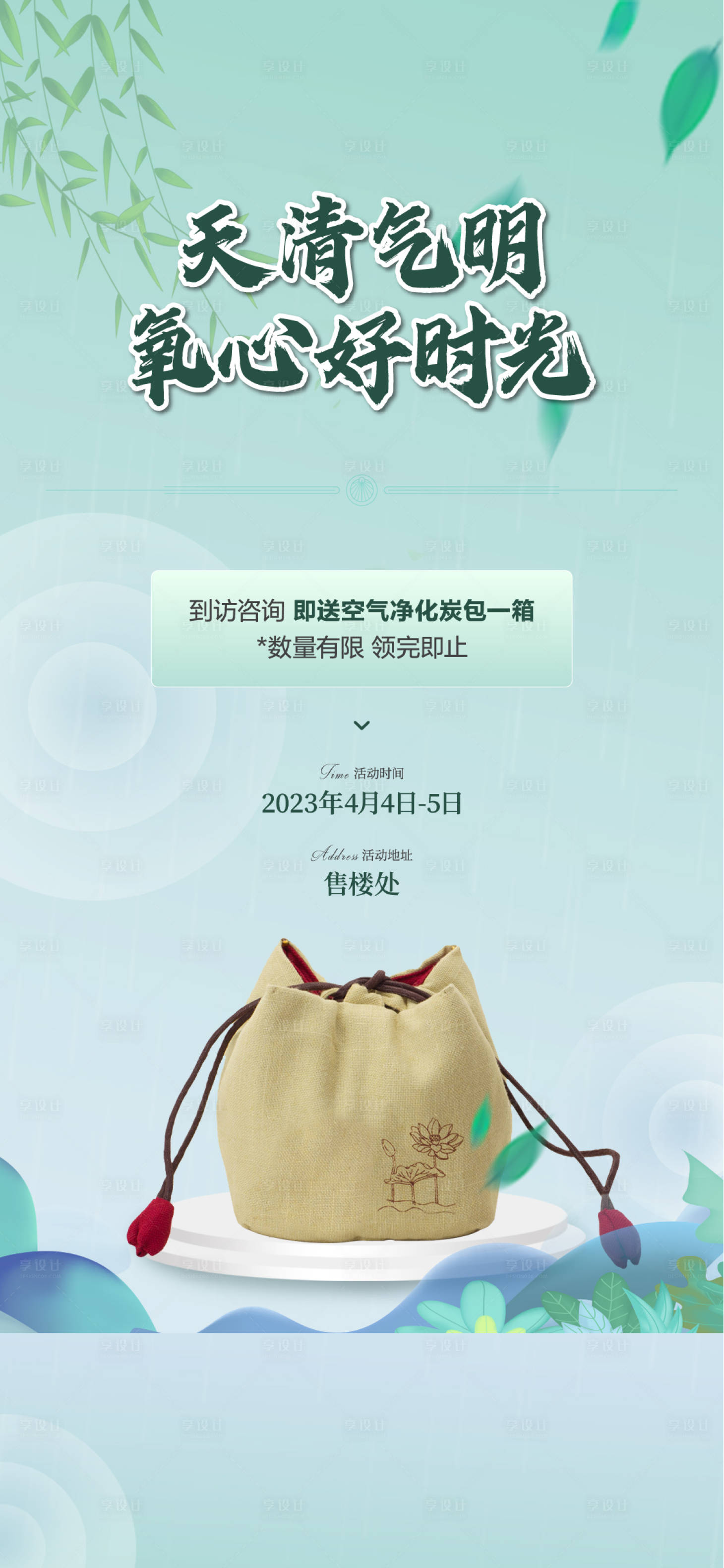 源文件下載【享設計】搜索編號：10840021673289589【清明節 】
