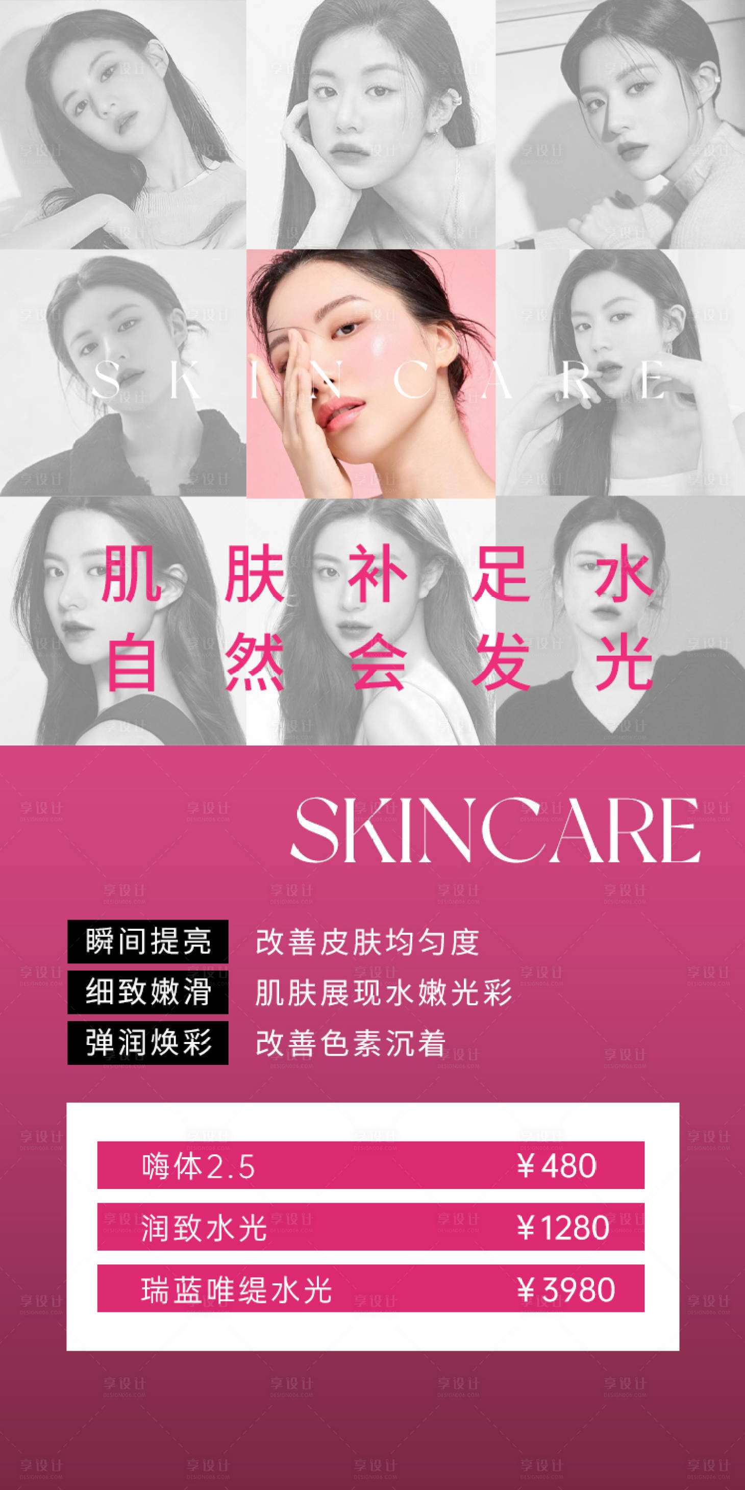 源文件下载【医美促销朋友圈粉色】编号：81420021350922934