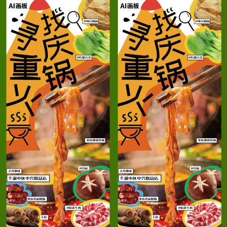 源文件下载【火锅】编号：34250021416676607