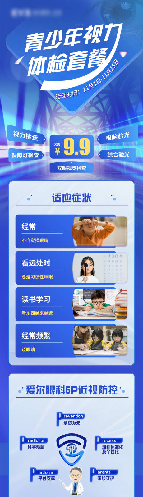 源文件下载【青少年视力体验套餐详情页】编号：41310021812523837