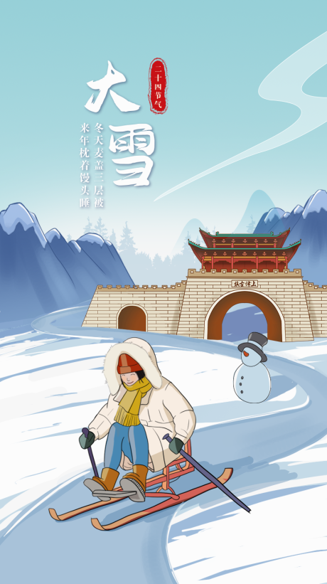 源文件下载【大雪海报 】编号：90340021685649787