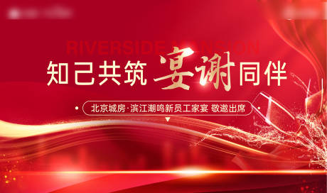 源文件下载【享设计】搜索编号：60470021715022585【答谢宴背景板】