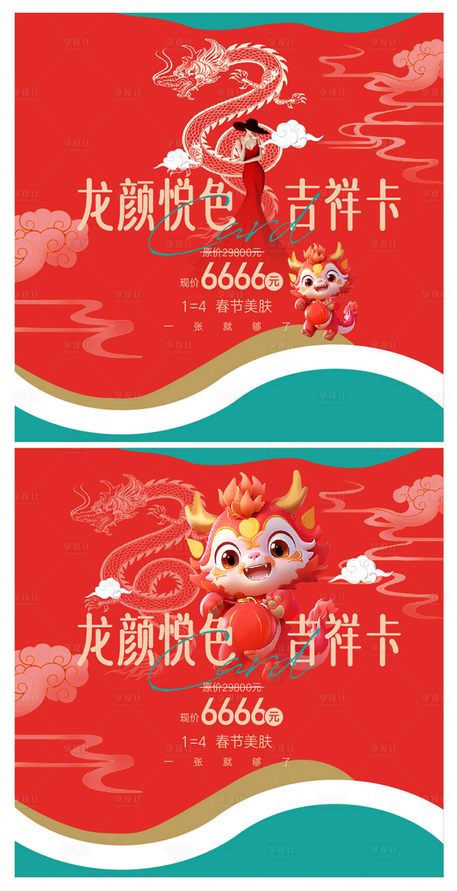 源文件下載【享設計】搜索編號：25680021574676064【龍年 】