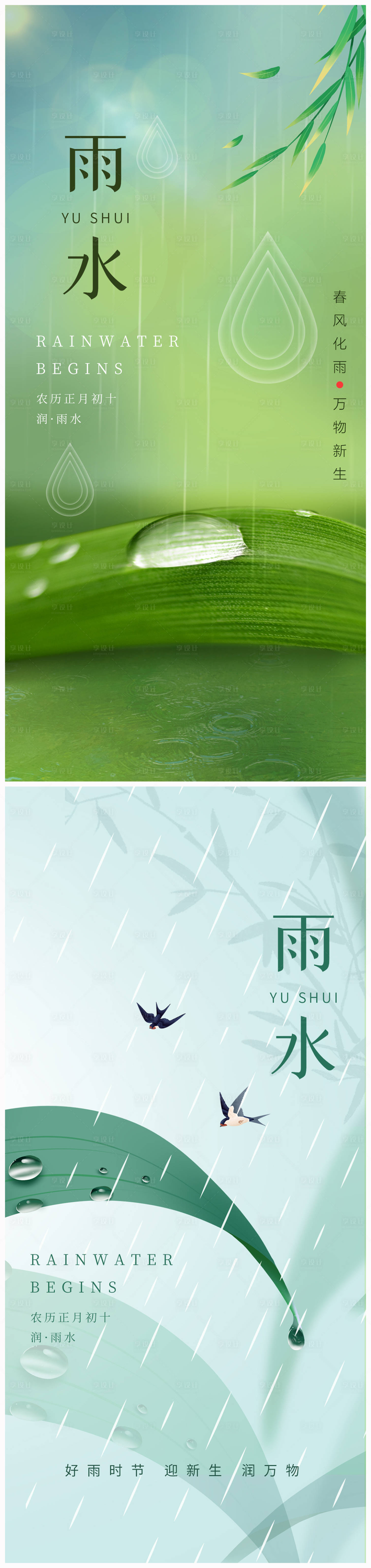 源文件下載【享設(shè)計】搜索編號：65270021435447246【地產(chǎn)雨水海報】