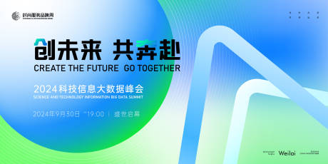 源文件下載【科技峰會主畫面】編號：31410021786724071
