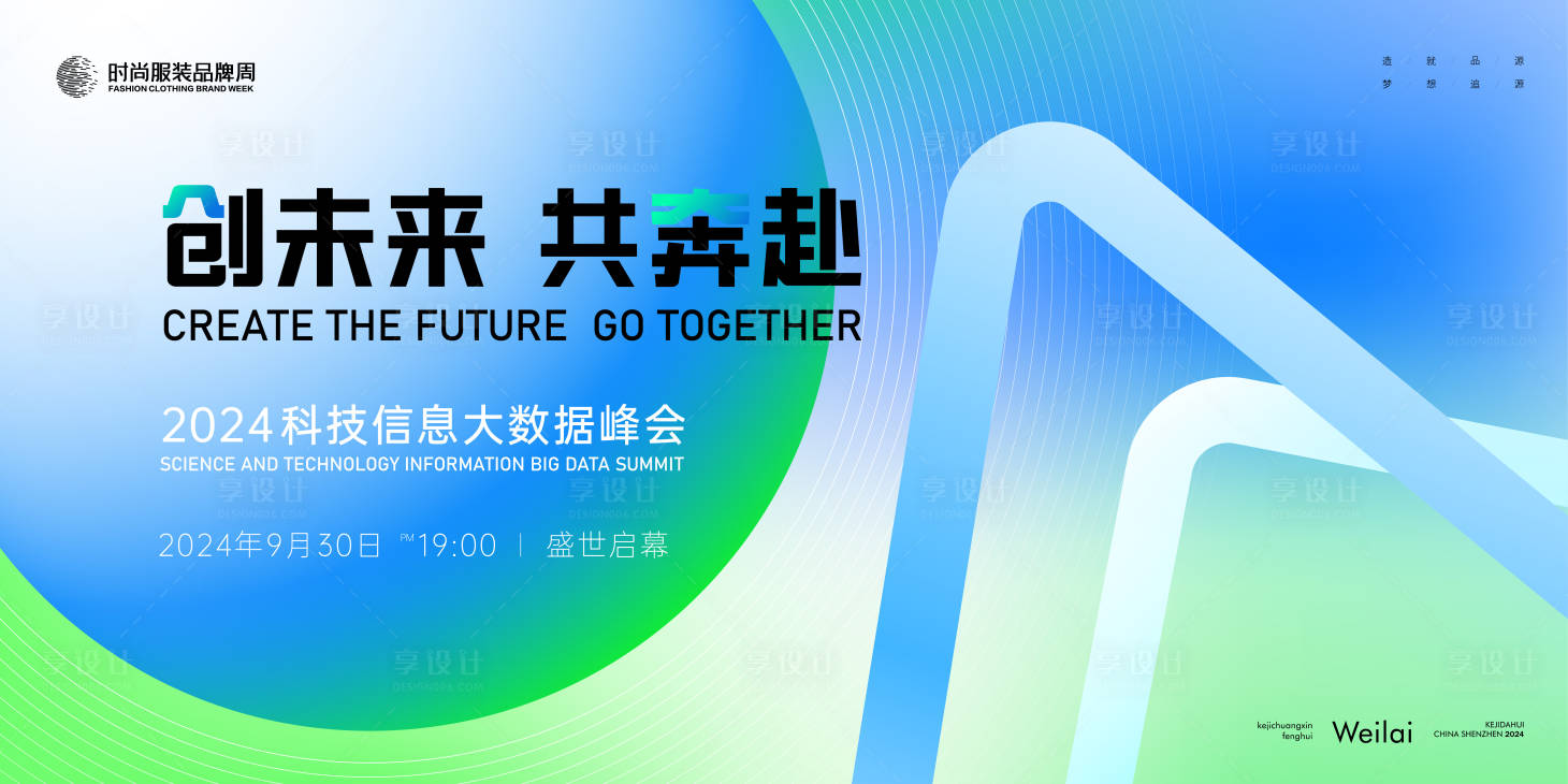 源文件下载【享设计】搜索编号：31410021786724071【科技峰会主画面】