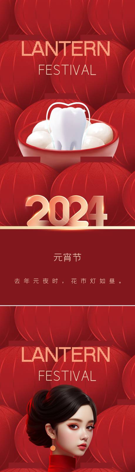源文件下載【享設計】搜索編號：52560021362426077【醫美元宵節海報】