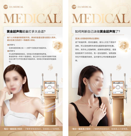 源文件下载【享设计】搜索编号：15450021445616796【医美科普海报】