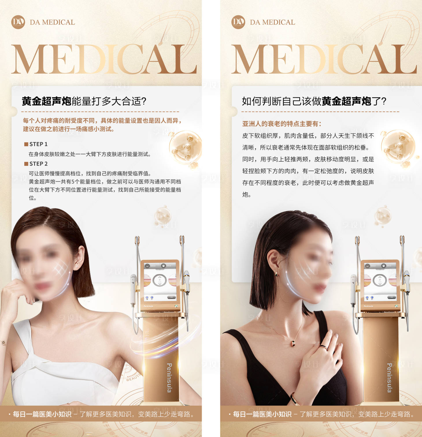 源文件下載【享設計】搜索編號：15450021445616796【醫美科普海報】