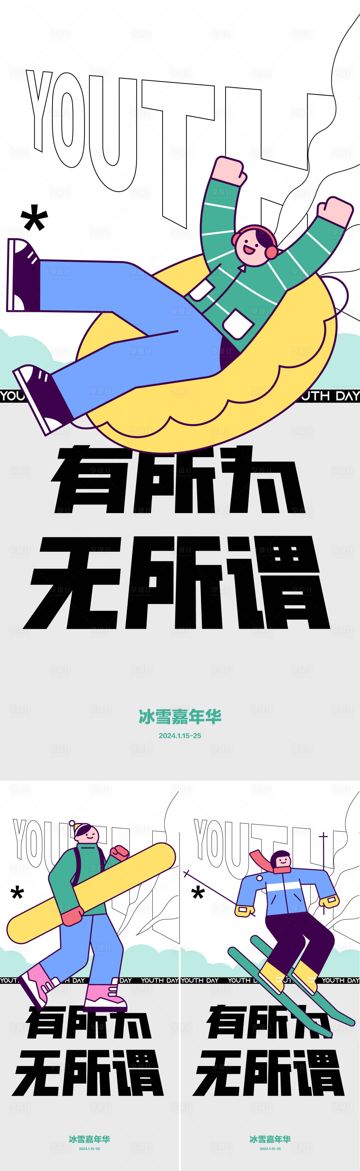 源文件下载【享设计】搜索编号：16200021683264207【冬季冰雪嘉年华海报】