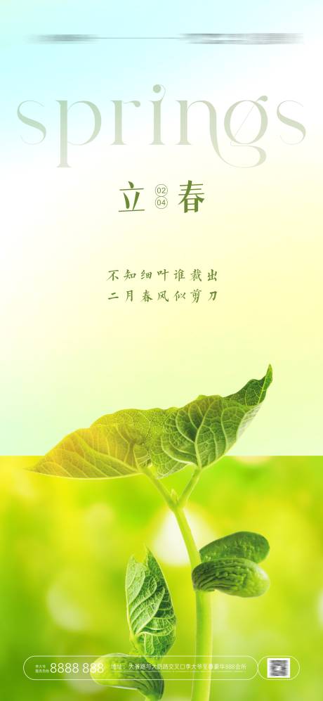 源文件下载【立春节气海报】编号：69220021673225339