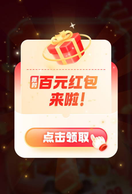 源文件下载【享设计】搜索编号：76240021560948297【活动促销红包弹窗】