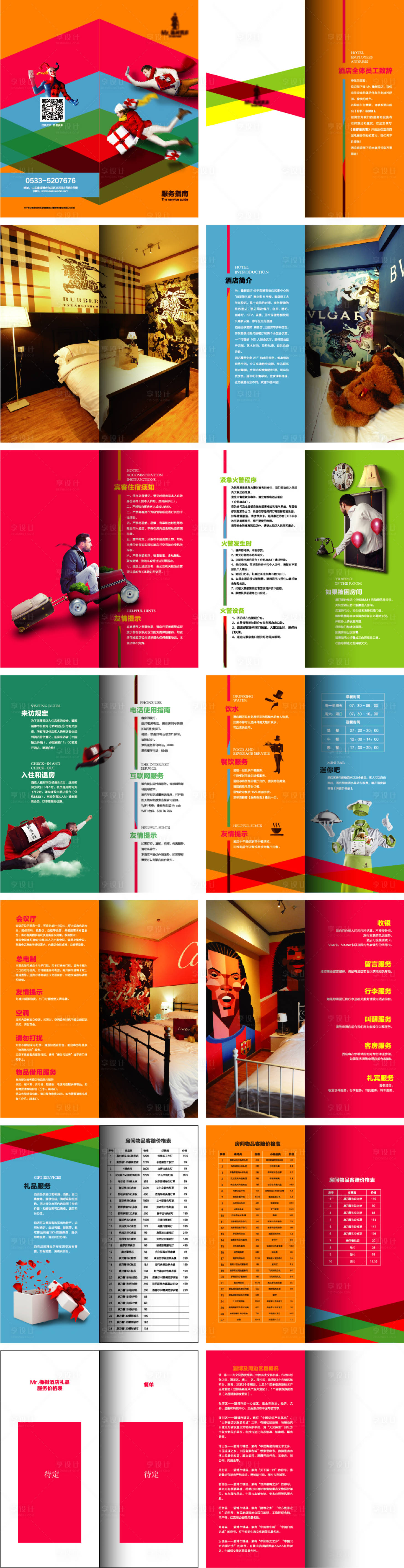 源文件下載【享設(shè)計(jì)】搜索編號(hào)：93530021360515713【酒店手冊(cè)】