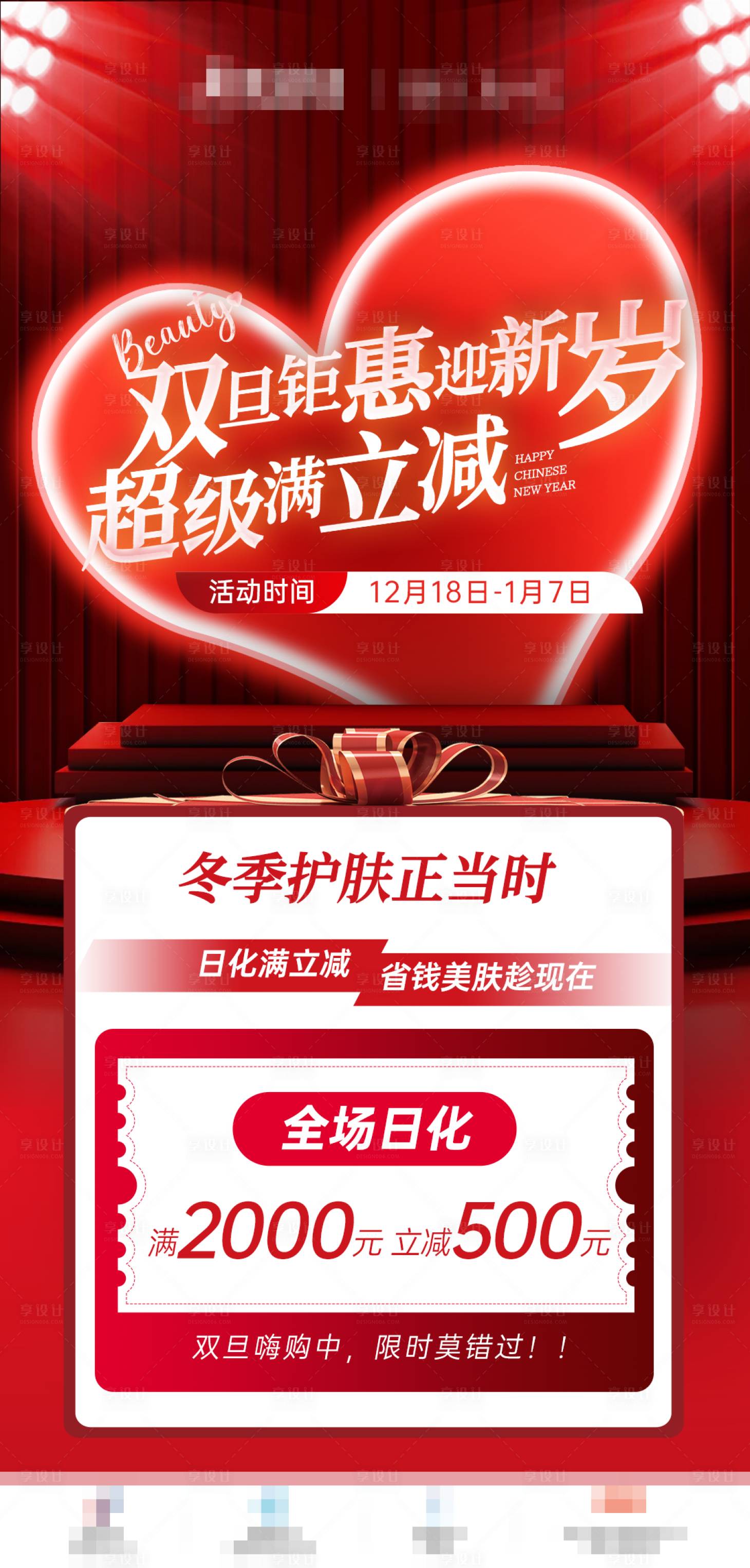 源文件下载【享设计】搜索编号：75590021286077480【医美双旦海报】
