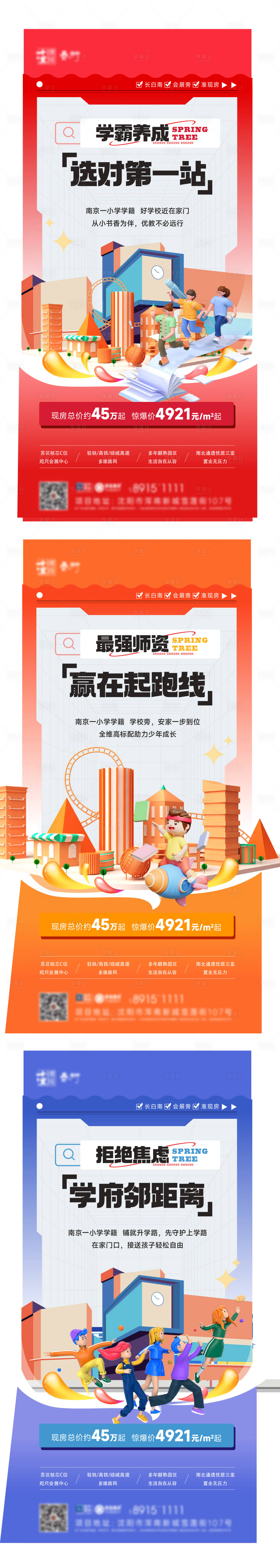 源文件下载【学区海报】编号：39430021712672423