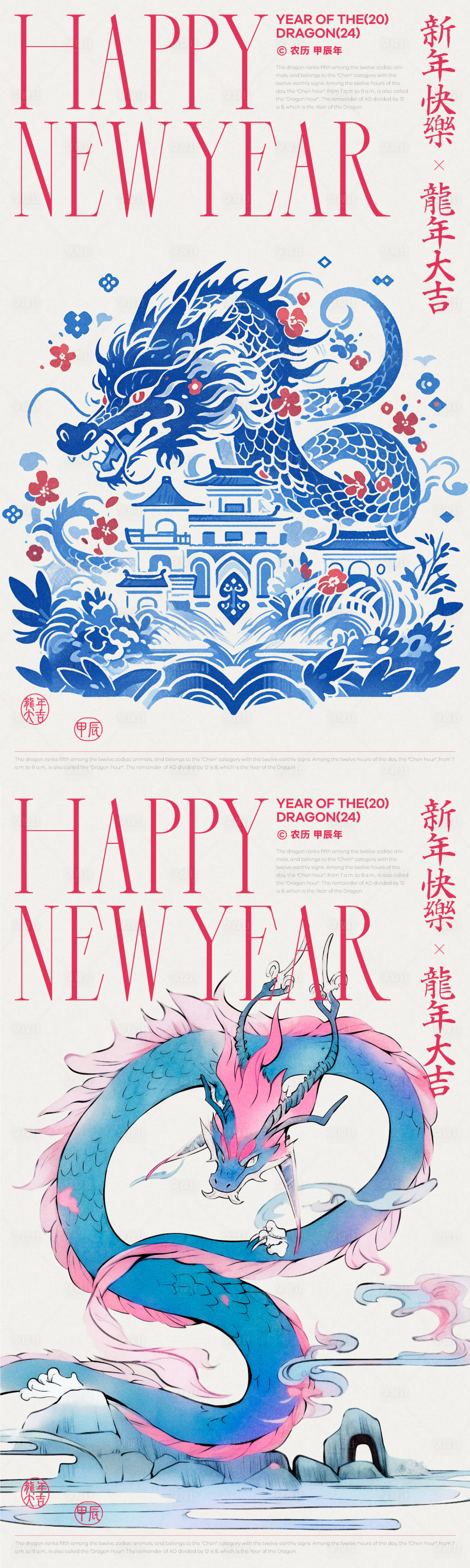 源文件下載【享設計】搜索編號：75800021558082667【新年青花水墨插畫龍海報】
