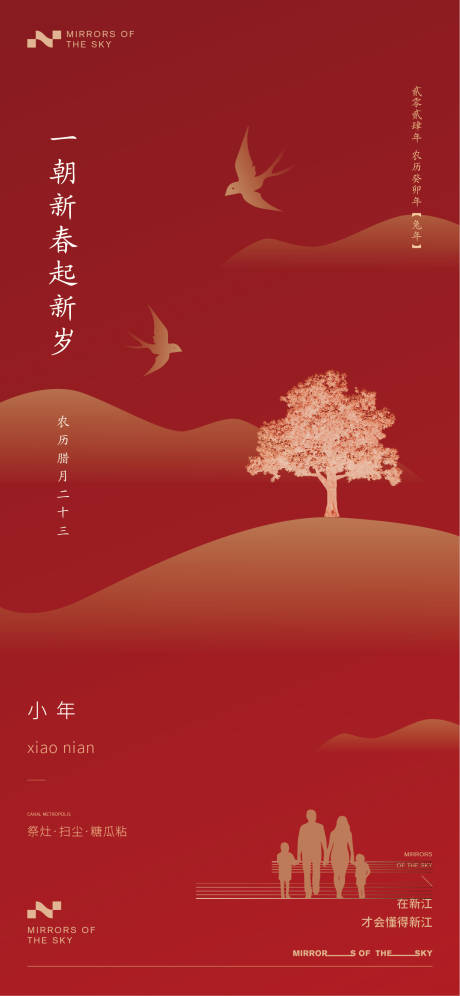 源文件下载【享设计】搜索编号：42790021836026292【小年海报】