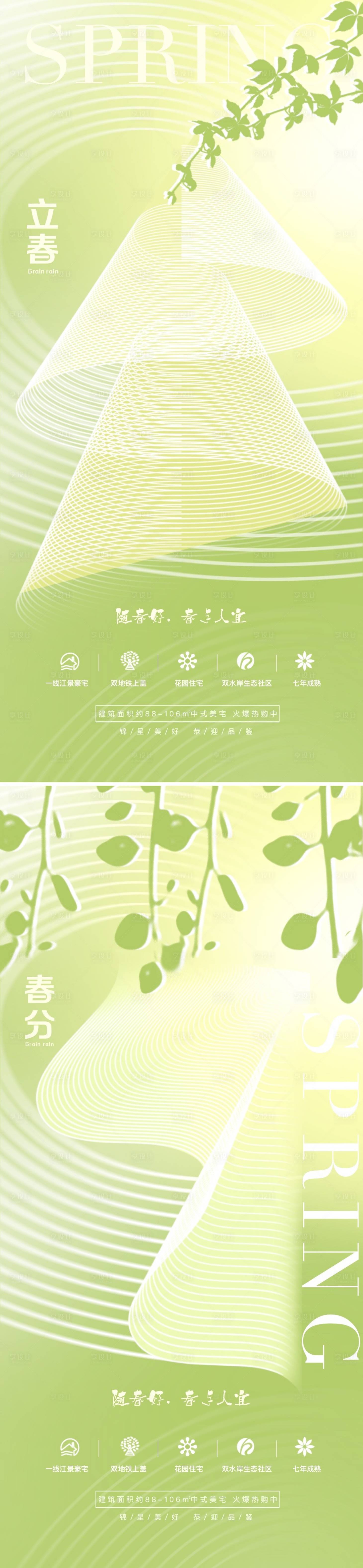 源文件下载【享设计】搜索编号：13450021659714875【立春春分节气海报】