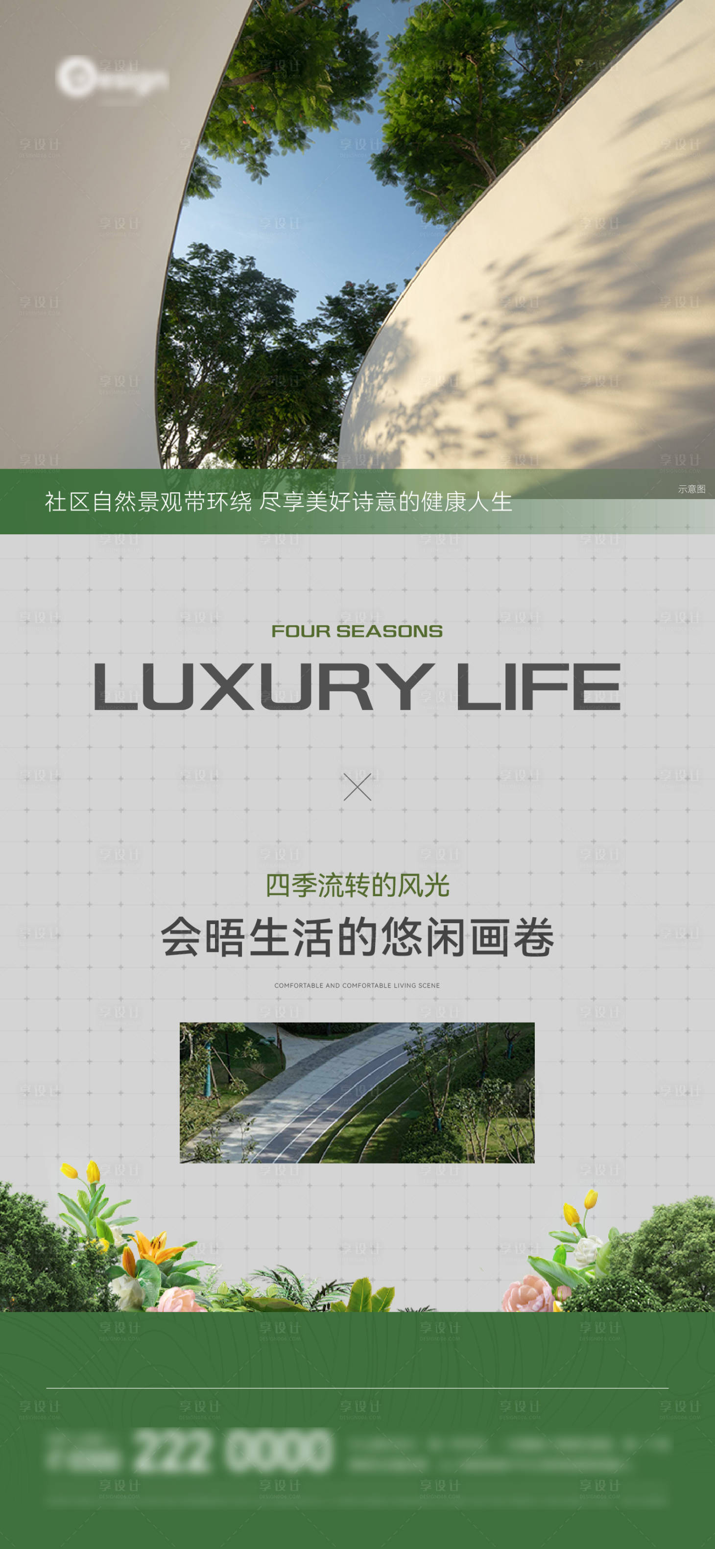 源文件下载【地产社区园林价值点推图】编号：45330021319239665