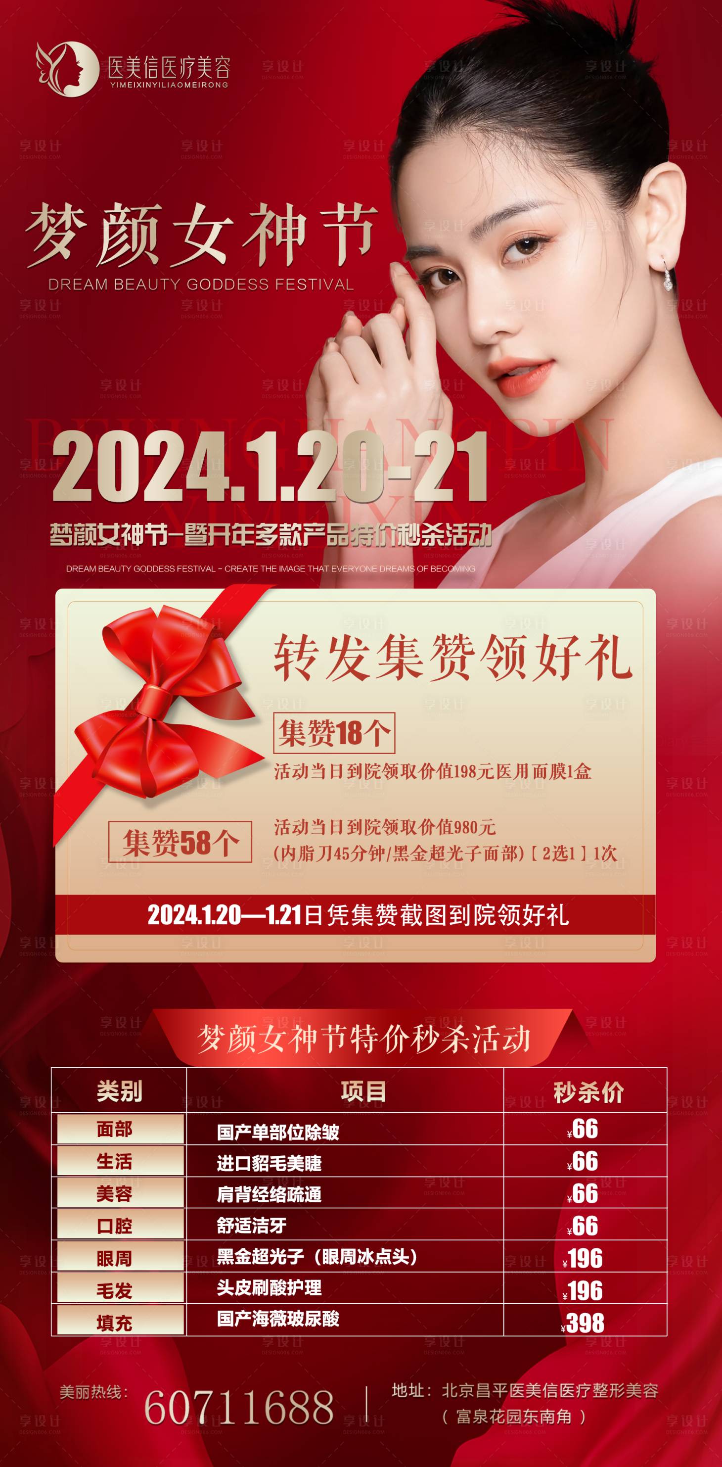 源文件下載【享設計】搜索編號：61780021502628439【醫美集贊活動】