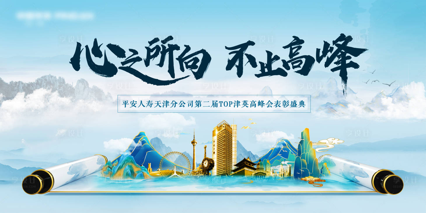 源文件下载【高峰会表彰盛典背景板】编号：18610021812226261