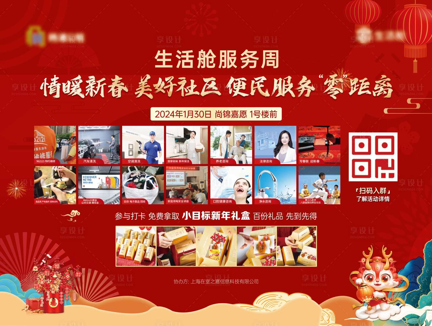源文件下载【享设计】搜索编号：25030021607365174【美好社区新春活动背景板】