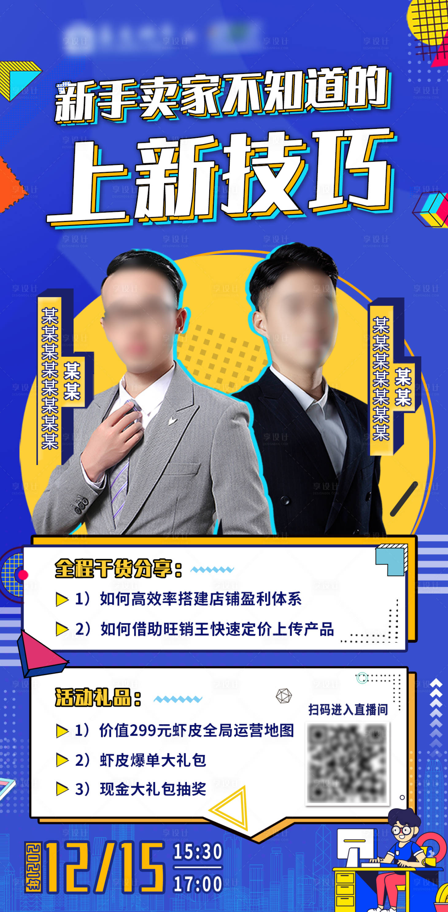 源文件下载【讲师直播海报】编号：63500021636455045
