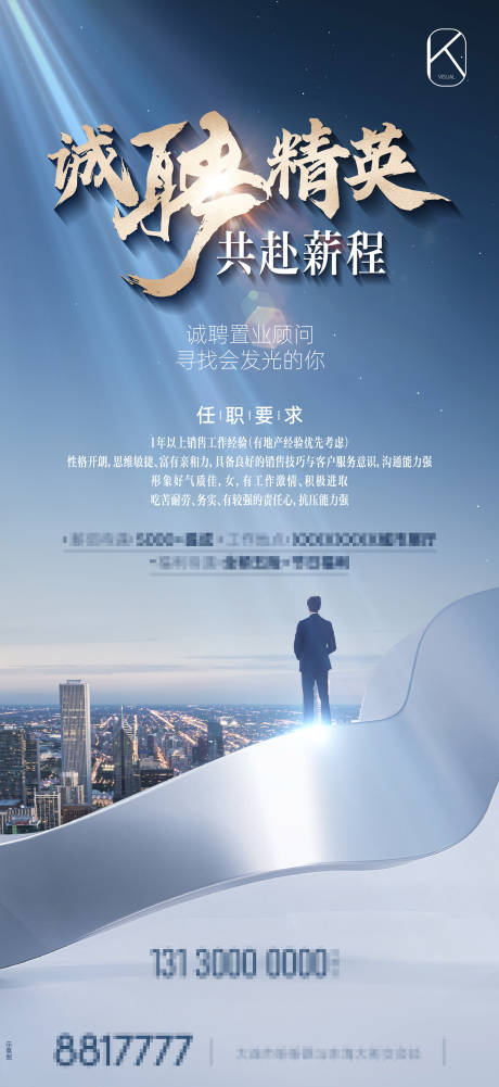 源文件下载【招聘海报】编号：56400021801552436