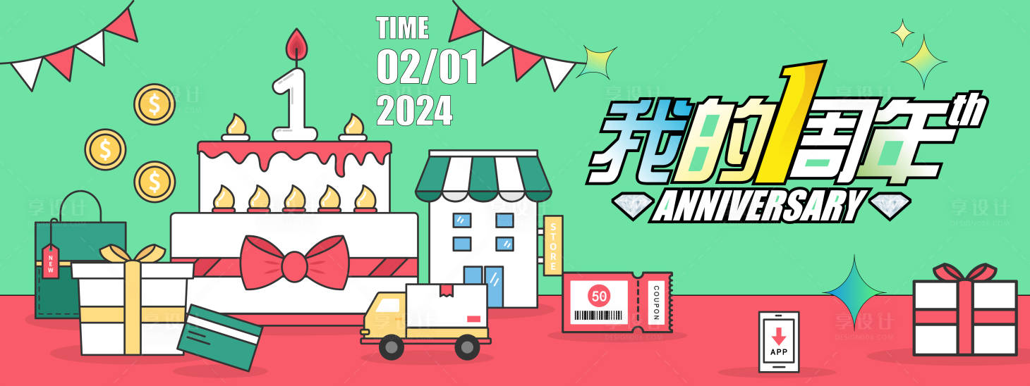 源文件下载【一周年庆背景板】编号：57630021617122367